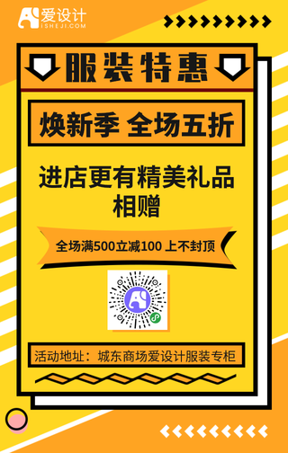 服装特惠焕新优惠活动促销手机海报