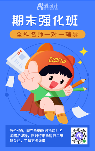 蓝色趣味卡通教育手机海报