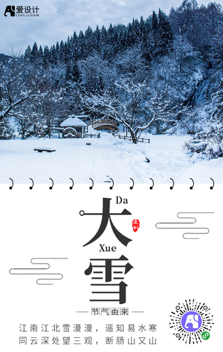 简约创意大雪手机海报