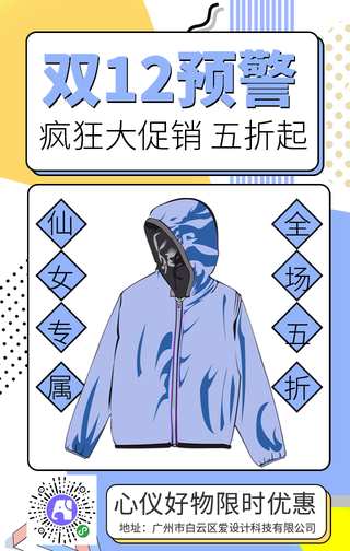 扁平风双12手机海报