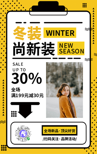 简约孟菲斯风冬装尚新促销活动手机海报