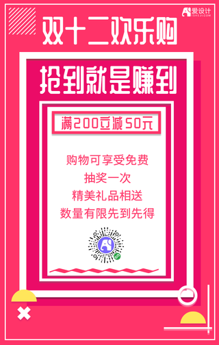 简约双十二欢乐购活动促销手机海报