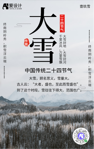 简约小清新大雪手机海报