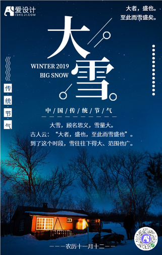 简约大气大雪手机海报模板