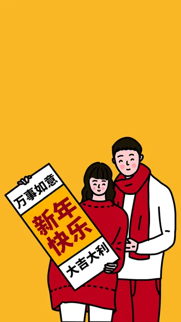 简约新年快乐手机壁纸  
