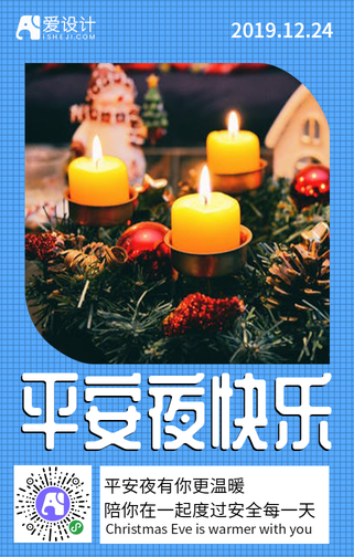 创意平安夜快乐手机海报