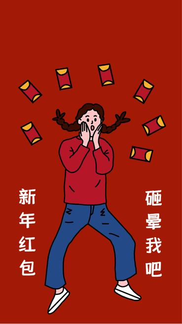 搞怪新年红包手机壁纸