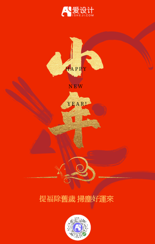 手机海报小年中国传统节日