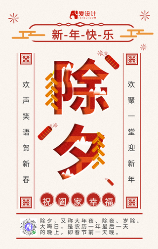 黄色简约中国风除夕过年手机海报