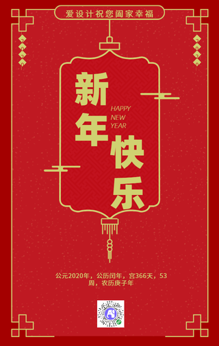 元旦新年手机海报