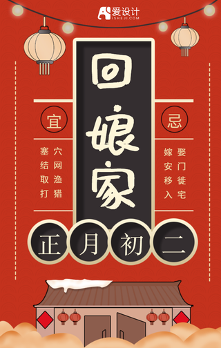 红色中国风过年正月初二手机用图