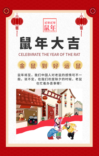 中国风鼠年大吉新春海报