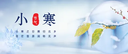 小寒公众号首图新媒体运营