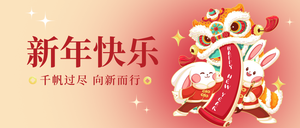 新年快乐公众号首图