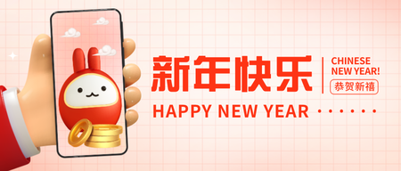 新年快乐公众号首图新媒体运营