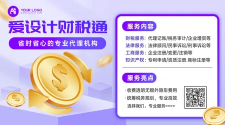 财税代理记账审计横版海报