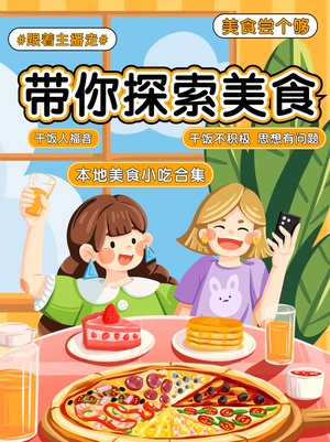 黄色插画美食探店小红书封面新媒体运营