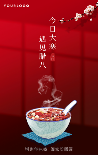 传统节日大寒遇见腊八手机海报