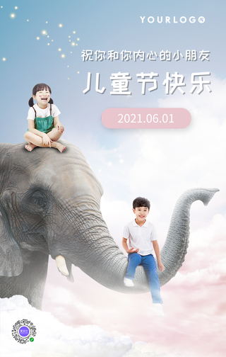简约儿童节快乐节日祝福手机海报