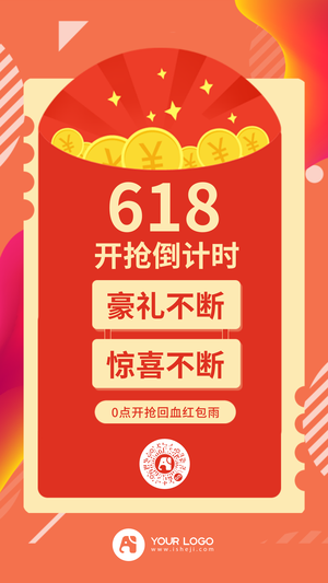 创意趣味618促销红包活动手机海报