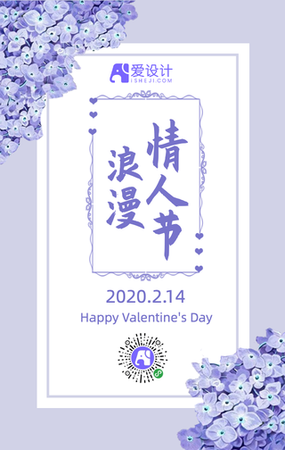 文艺清新风浪漫情人节手机海报