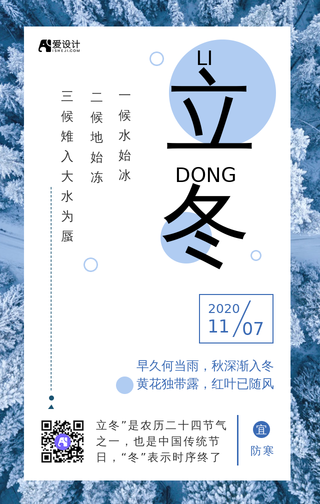 立冬二十四节气海报