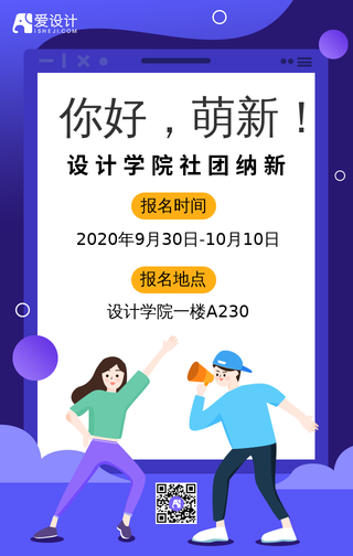 卡通开学社团纳新海报