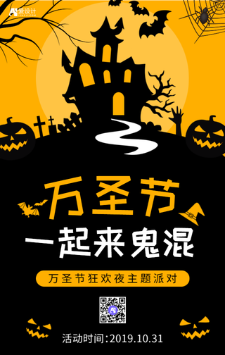 卡通万圣节一起来鬼混海报
