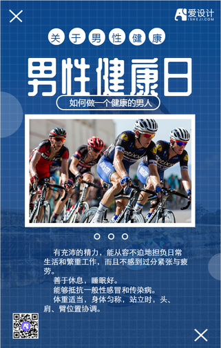 蓝色医疗世界男性健康日手机海报