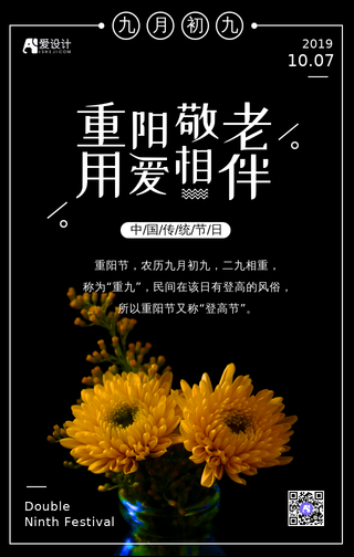 创意时尚九月初九重阳节手机海报
