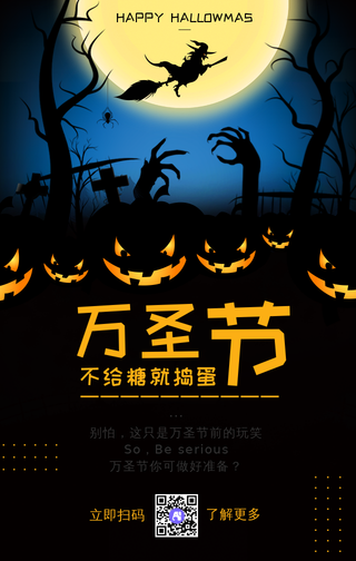 创意卡通万圣节手机海报