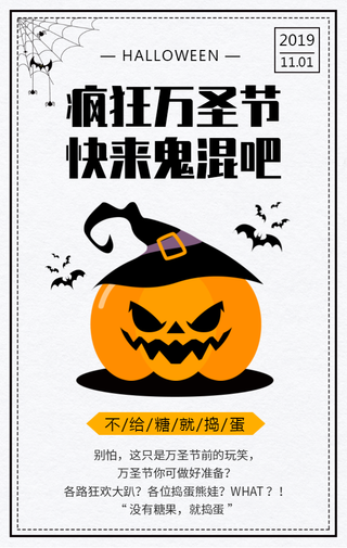 创意文艺简约疯狂万圣节手机海报