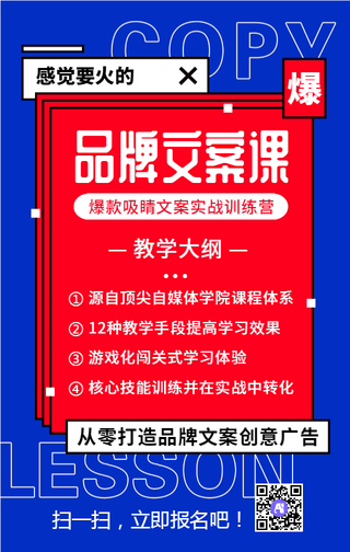 创意时尚几何新媒体运营文案课程手机海报