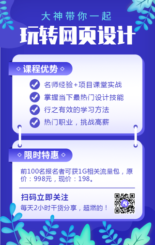 扁平简约玩转网页设计手机海报