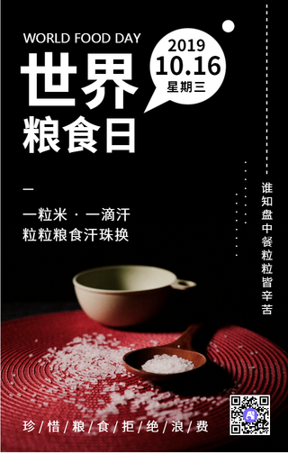 世界粮食日公益宣传手机海报