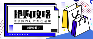 创意几何孟菲斯双十一抢购攻略公众号首图