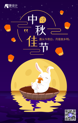 中秋卡通风格手机海报