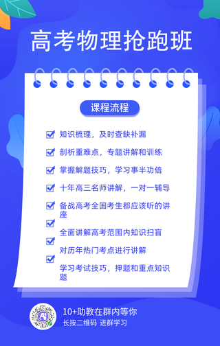 高考物理抢跑班-手机海报