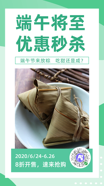 端午秒杀-电商海报
