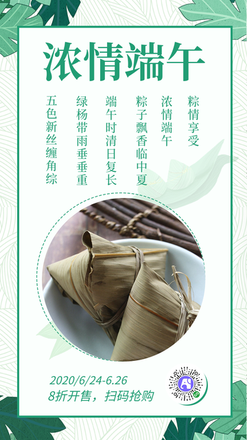 浓情端午-电商海报 