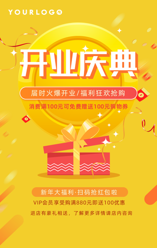 开业庆典-新年福利