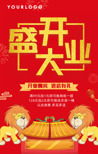 盛大开业-开业大吉 