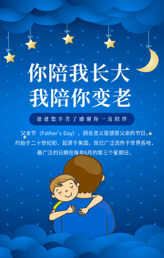 父亲节-插画简约节日海报