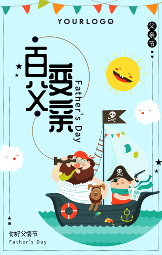 父亲节-插画文艺手机海报