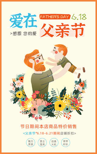 618遇上父亲节-插画手机海报