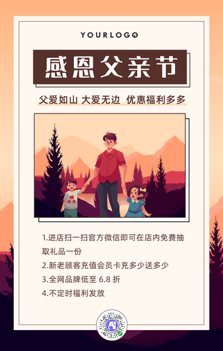 父亲节钜惠-插画清新手机海报 