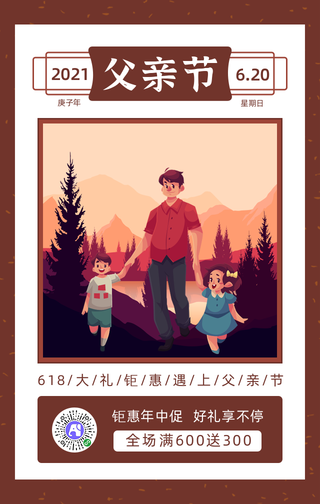618遇上父亲节-漫画风手机海报