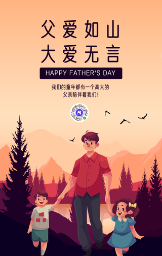 父爱如山-漫画风手机海报