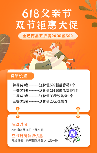 618双节钜惠-文艺简约海报
