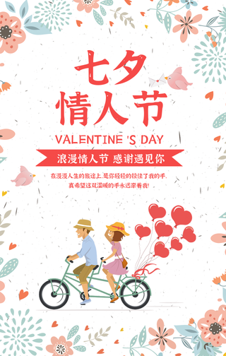 七夕情人节-漫画风手机海报